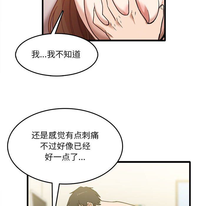 《实习老师住我家》漫画 第10話