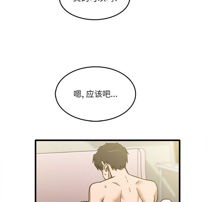 《实习老师住我家》漫画 第10話