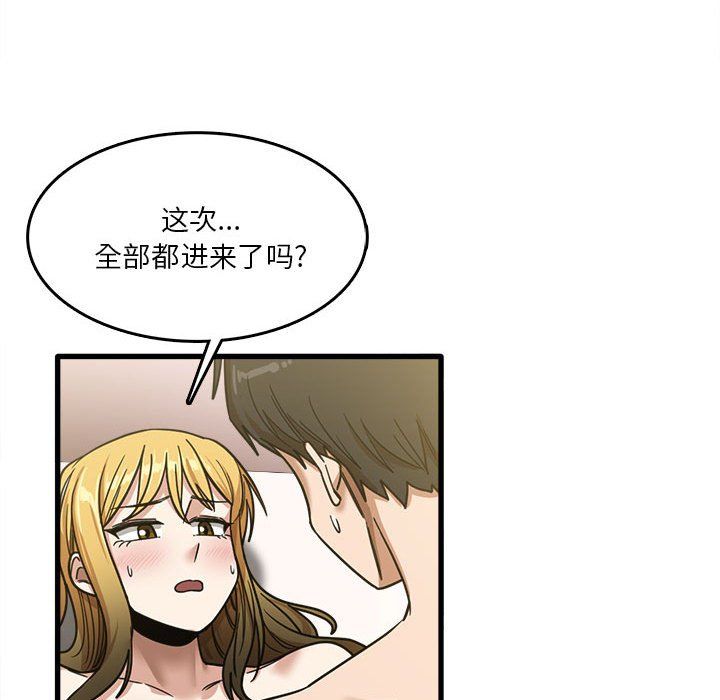 《实习老师住我家》漫画 第10話