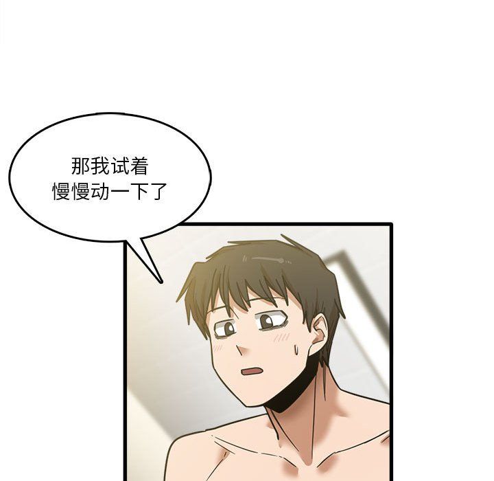 《实习老师住我家》漫画 第10話