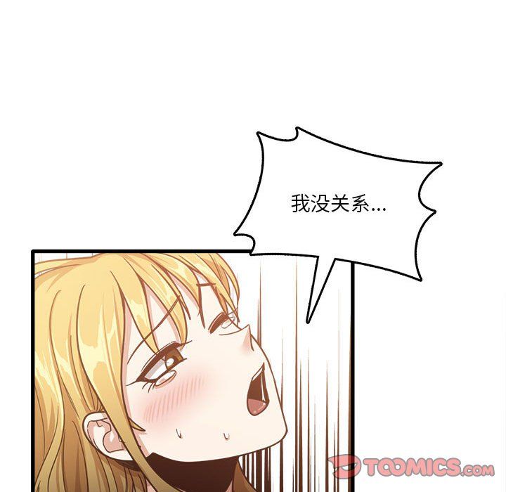 《实习老师住我家》漫画 第10話