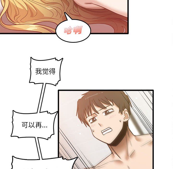 《实习老师住我家》漫画 第10話