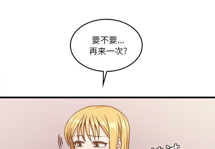 《实习老师住我家》漫画 第11話
