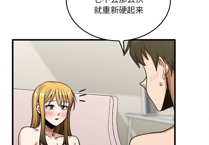 《实习老师住我家》漫画 第11話