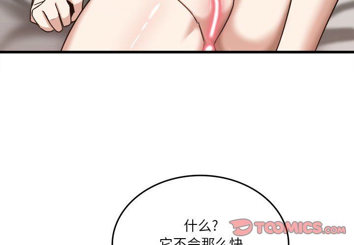 《实习老师住我家》漫画 第11話