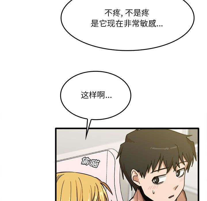 《实习老师住我家》漫画 第11話