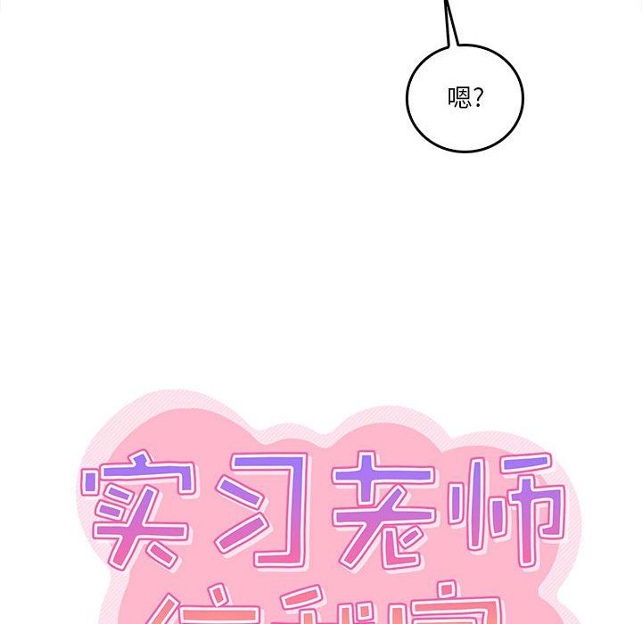 《实习老师住我家》漫画 第11話