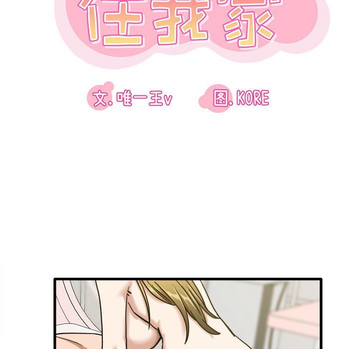 《实习老师住我家》漫画 第11話
