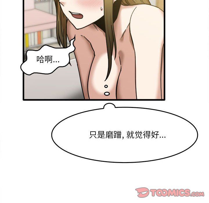 《实习老师住我家》漫画 第11話