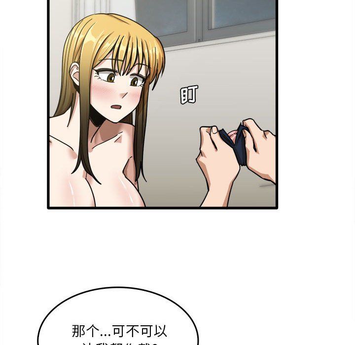 《实习老师住我家》漫画 第11話