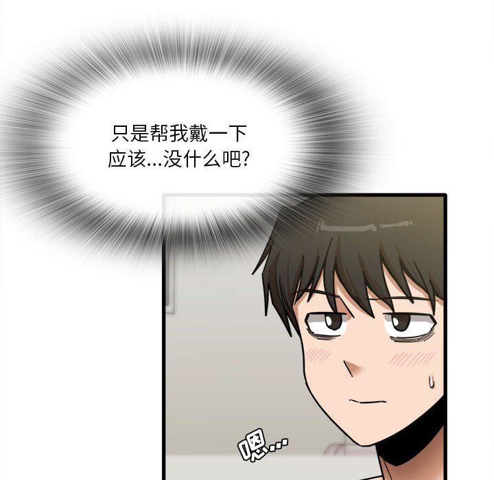 《实习老师住我家》漫画 第11話