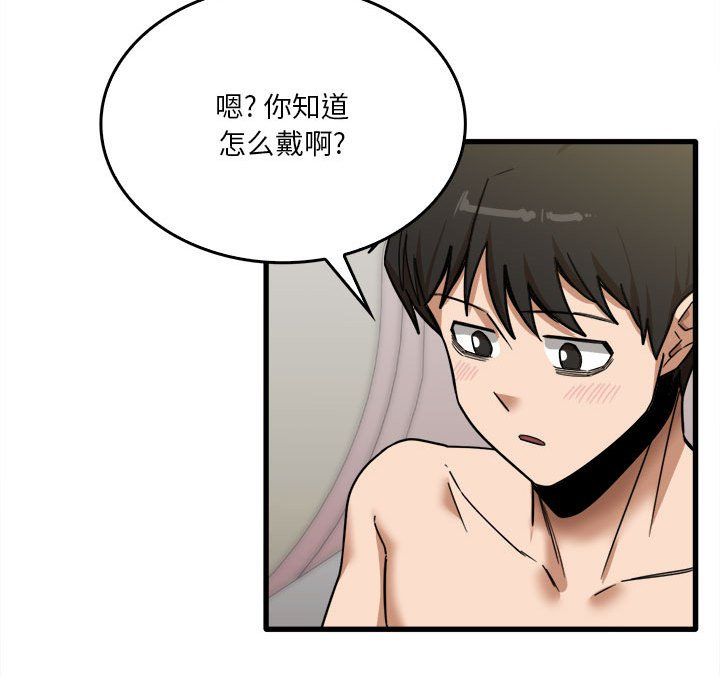 《实习老师住我家》漫画 第11話