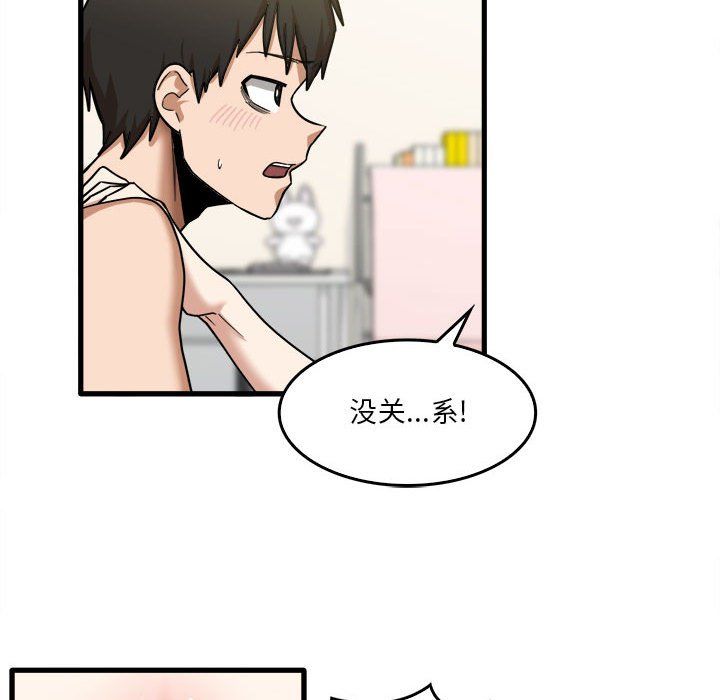 《实习老师住我家》漫画 第11話