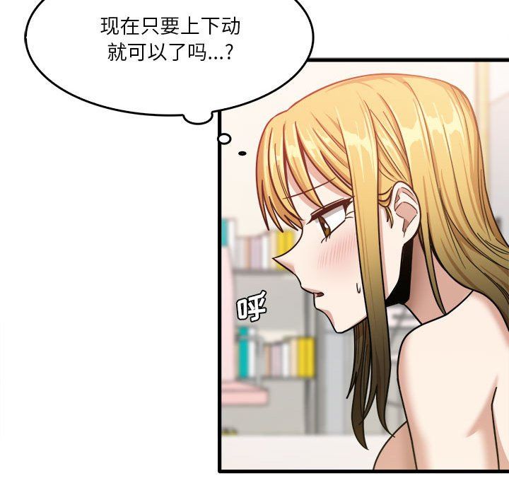 《实习老师住我家》漫画 第11話