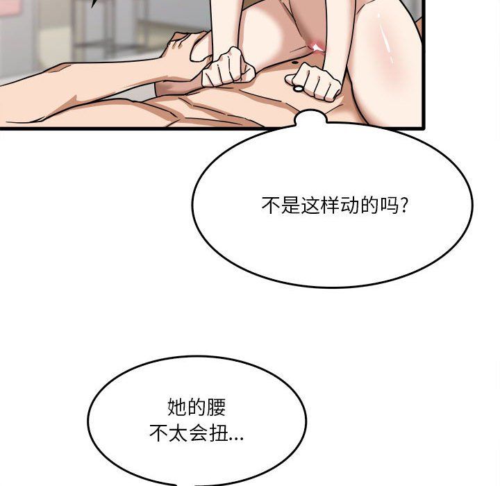 《实习老师住我家》漫画 第11話