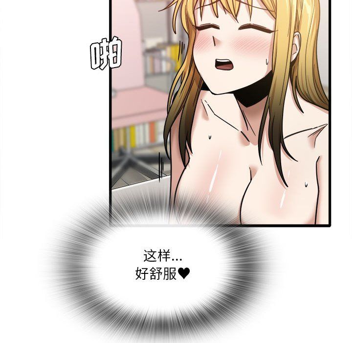 《实习老师住我家》漫画 第11話