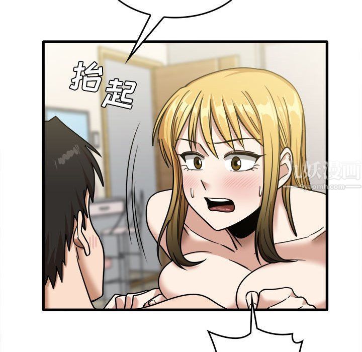 《实习老师住我家》漫画 第11話