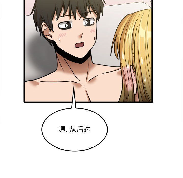 《实习老师住我家》漫画 第11話