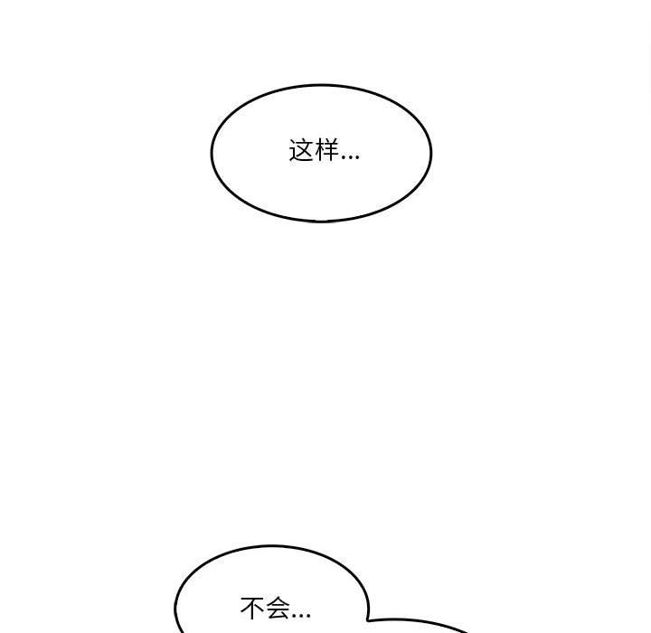 《实习老师住我家》漫画 第11話