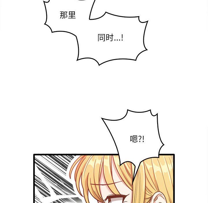 《实习老师住我家》漫画 第11話