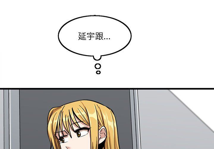 《实习老师住我家》漫画 第12話