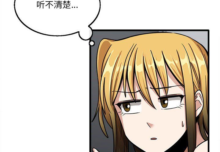 《实习老师住我家》漫画 第12話