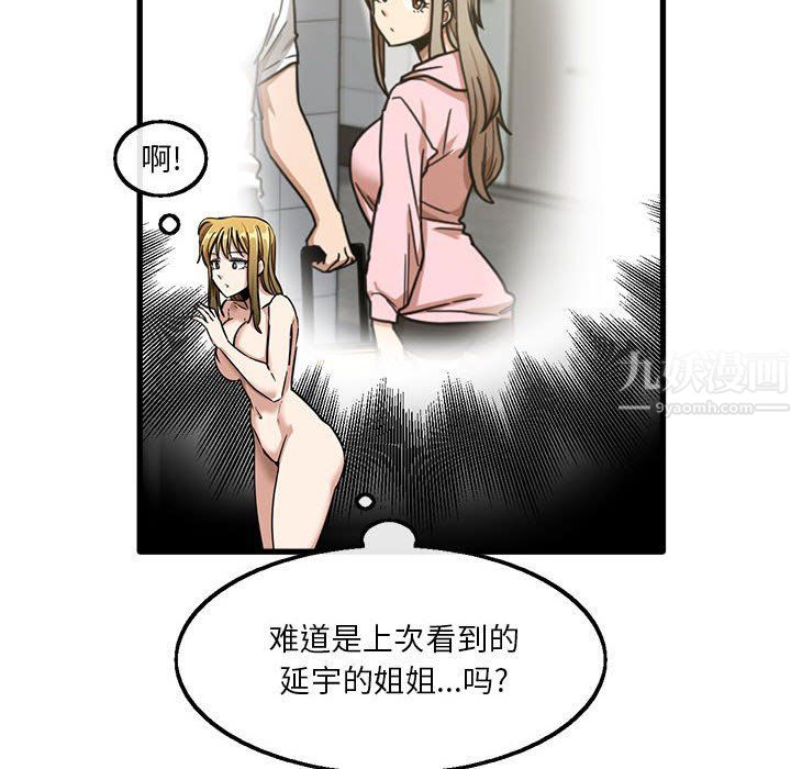 《实习老师住我家》漫画 第12話