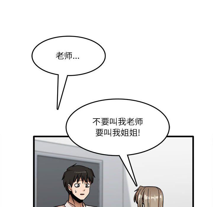《实习老师住我家》漫画 第12話