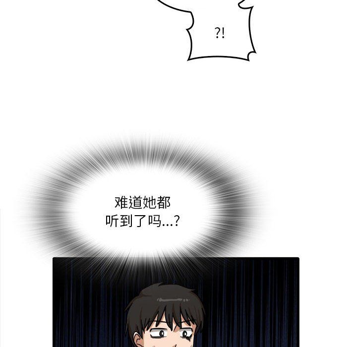 《实习老师住我家》漫画 第12話