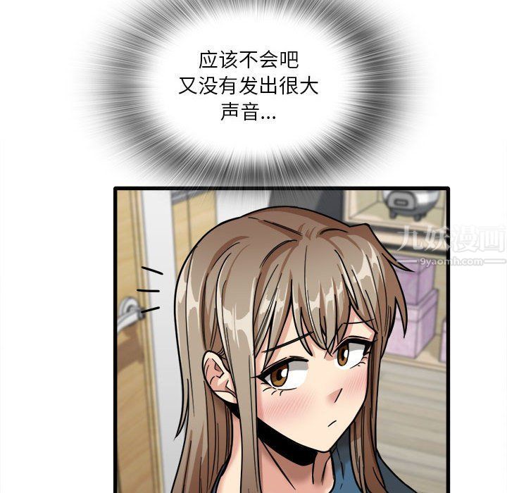 《实习老师住我家》漫画 第12話