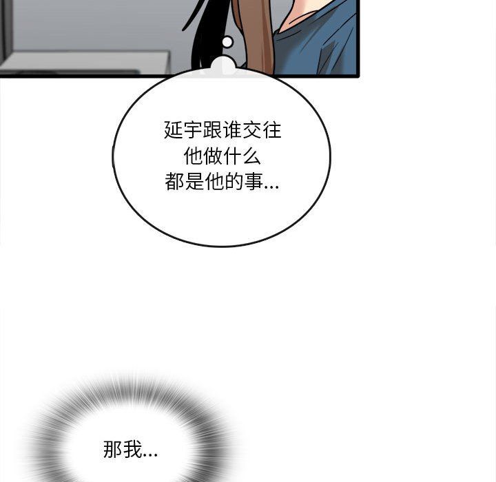 《实习老师住我家》漫画 第12話