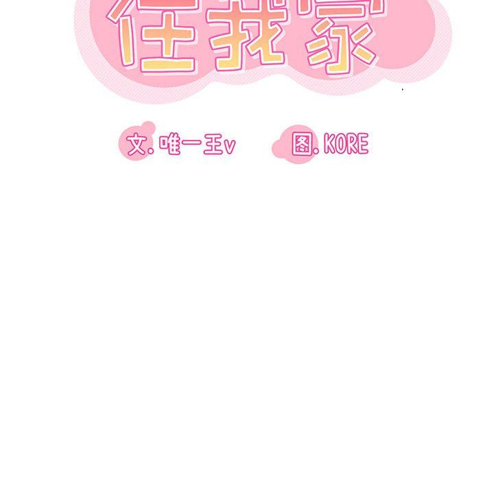 《实习老师住我家》漫画 第12話