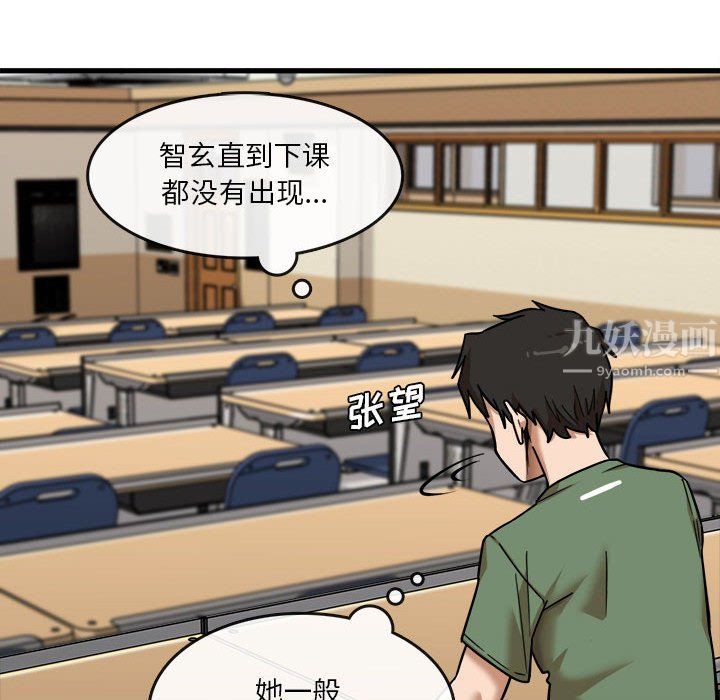 《实习老师住我家》漫画 第12話