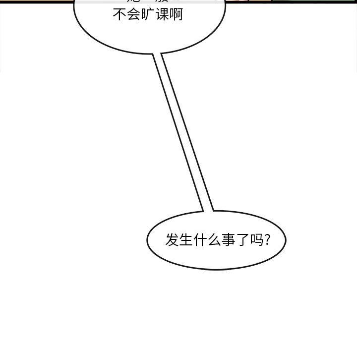 《实习老师住我家》漫画 第12話