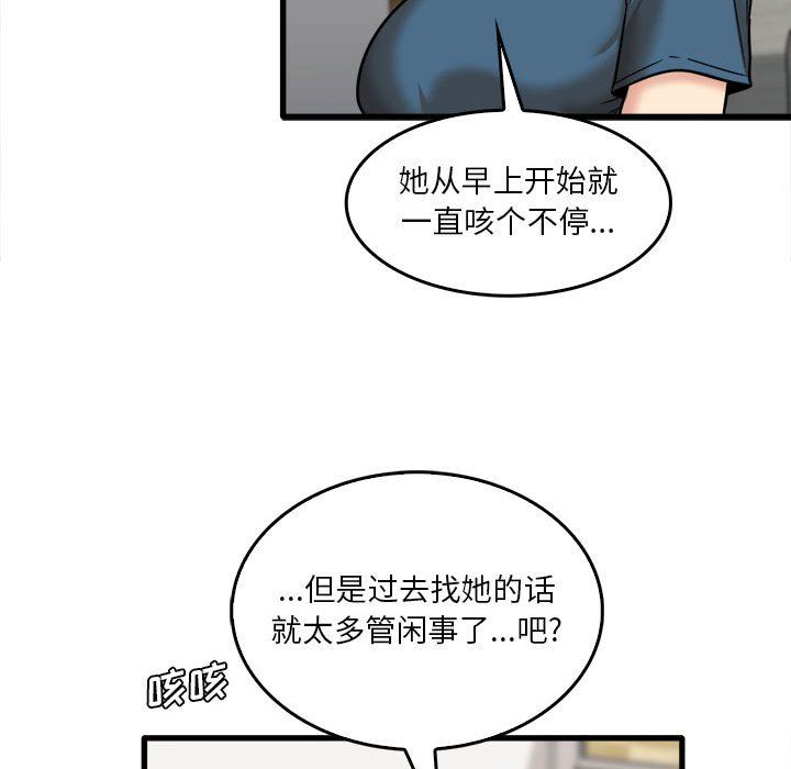 《实习老师住我家》漫画 第12話