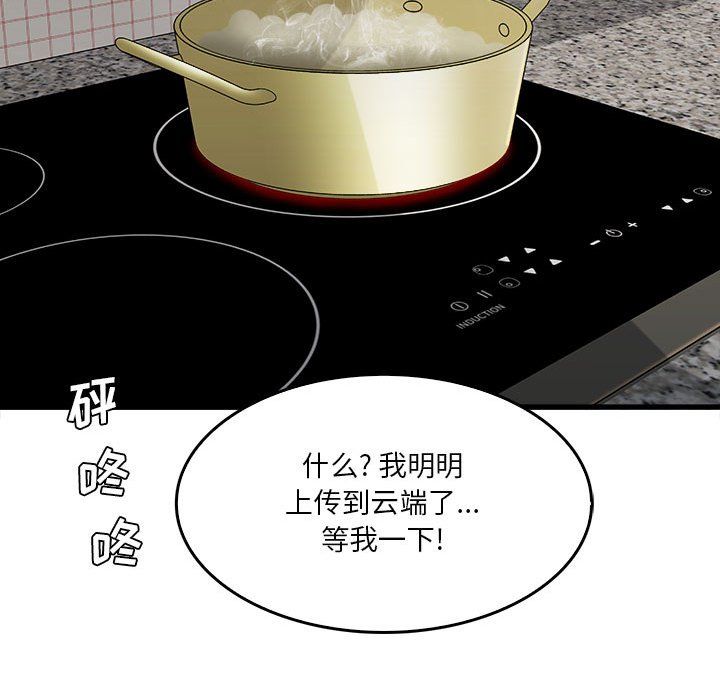 《实习老师住我家》漫画 第12話