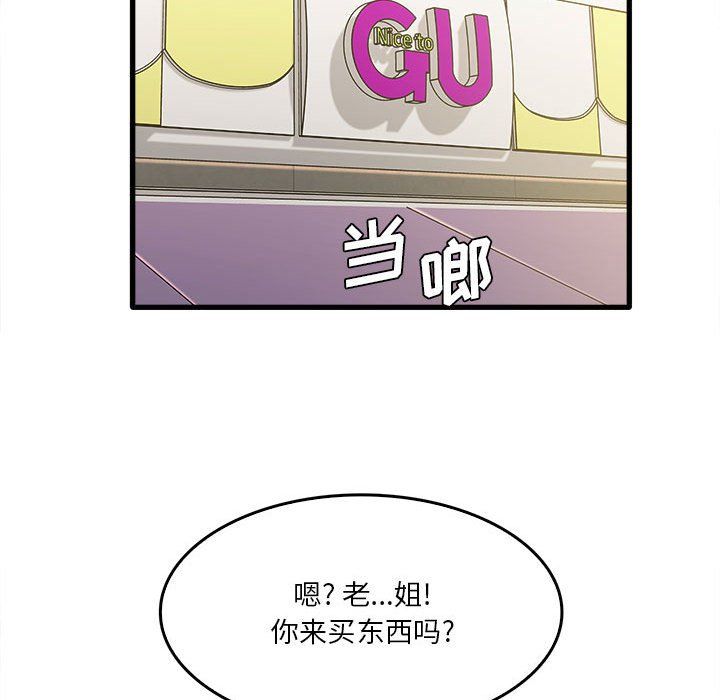 《实习老师住我家》漫画 第12話
