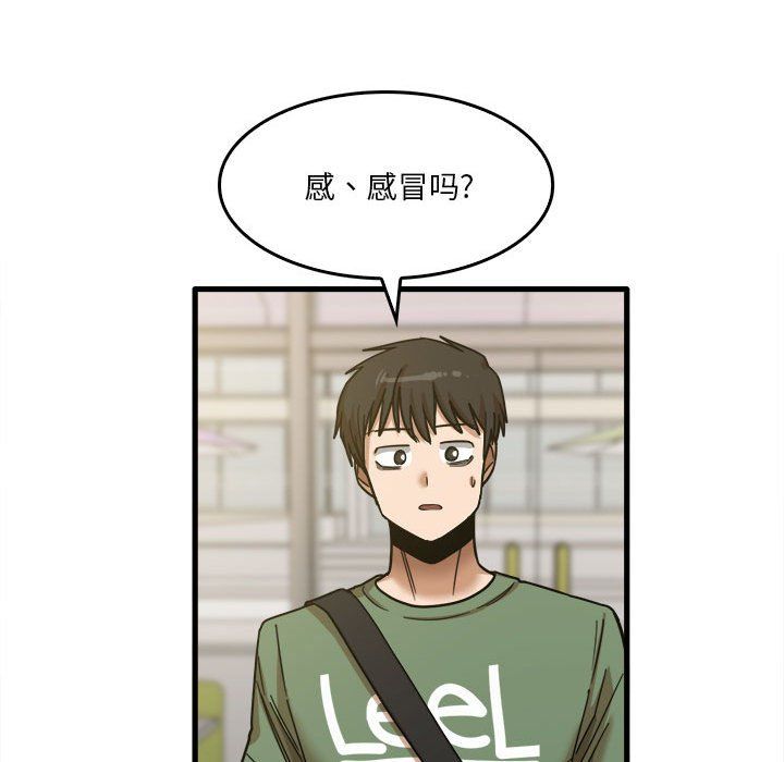《实习老师住我家》漫画 第12話