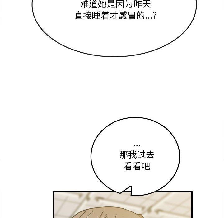 《实习老师住我家》漫画 第12話