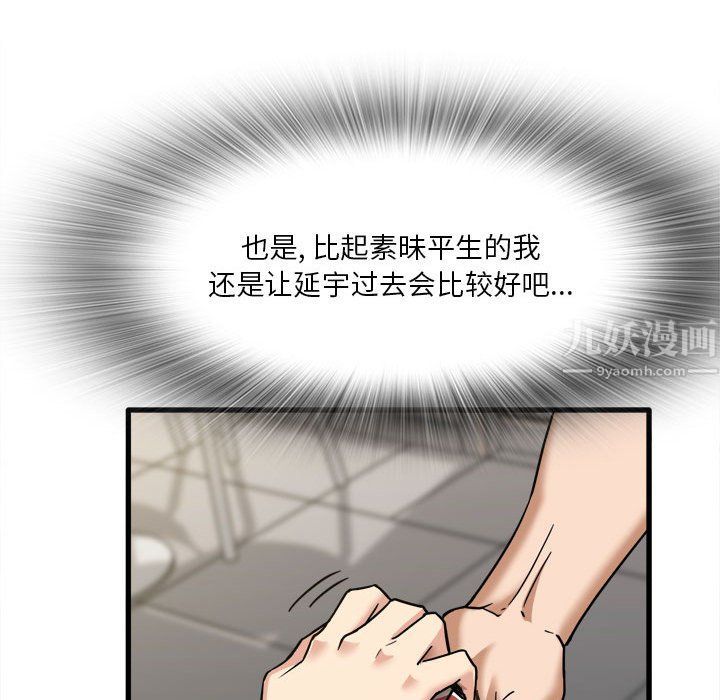 《实习老师住我家》漫画 第12話