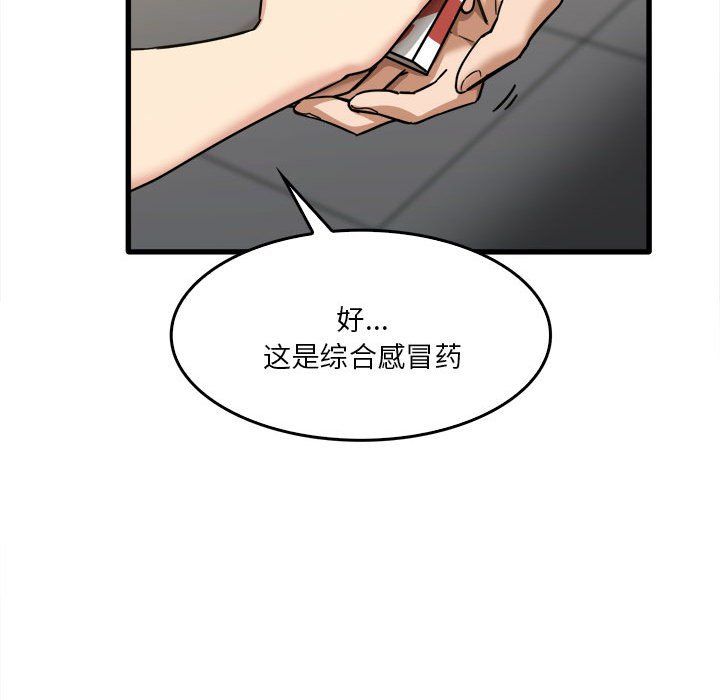 《实习老师住我家》漫画 第12話
