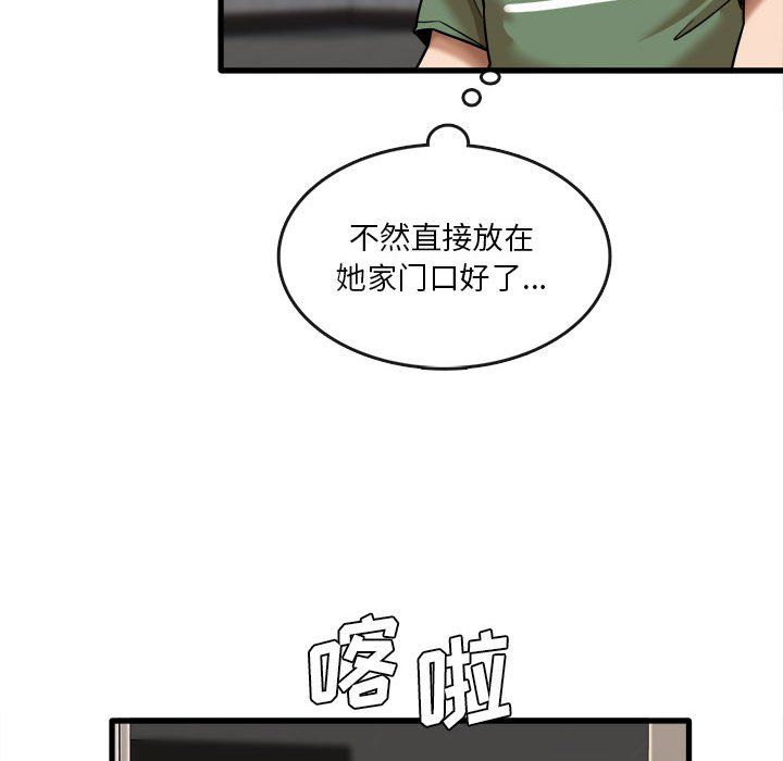 《实习老师住我家》漫画 第12話