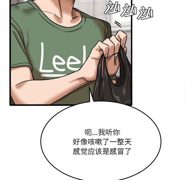 《实习老师住我家》漫画 第12話