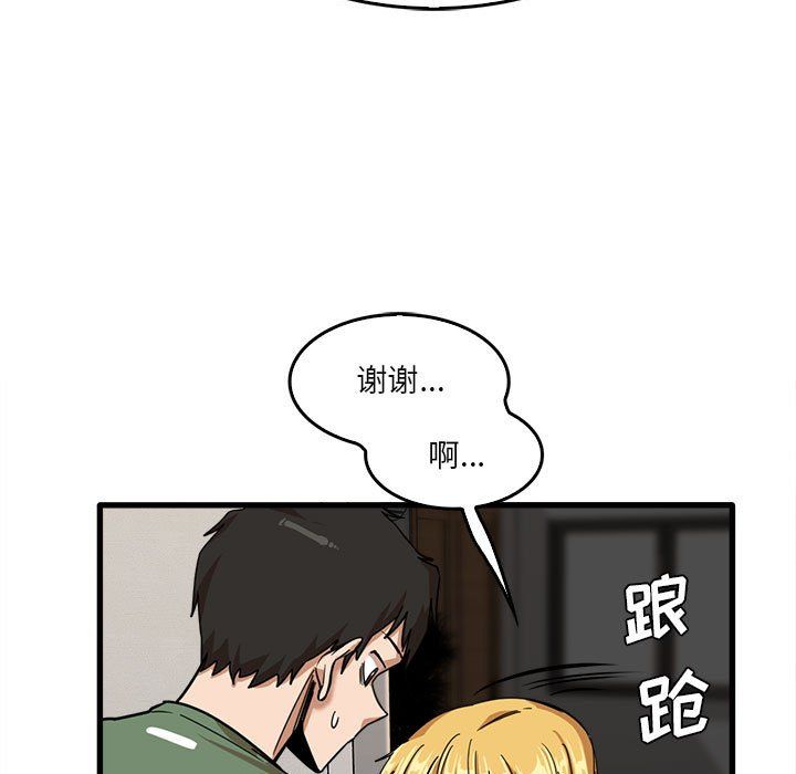《实习老师住我家》漫画 第12話