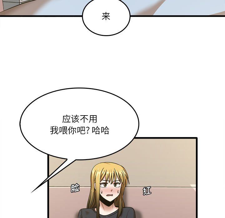 《实习老师住我家》漫画 第12話