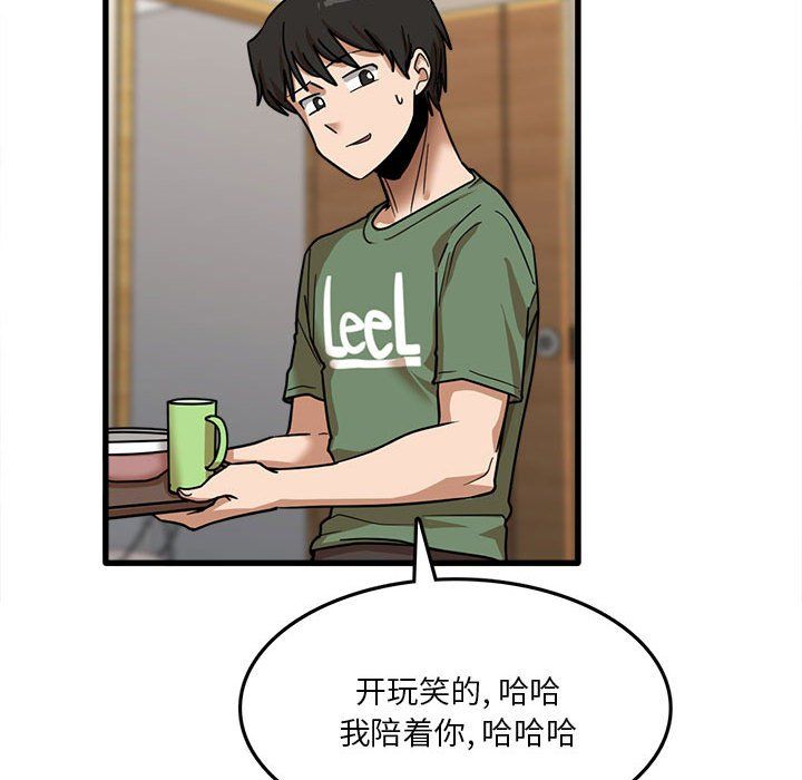 《实习老师住我家》漫画 第12話