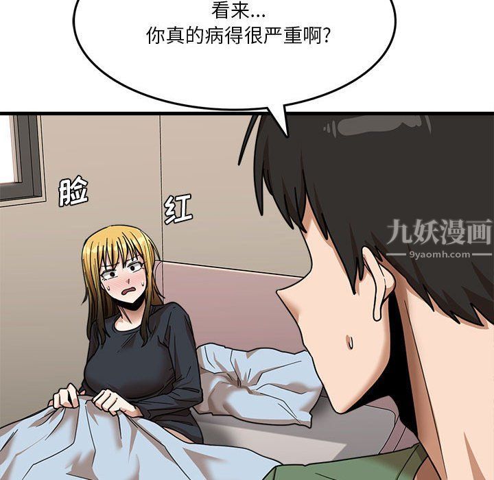 《实习老师住我家》漫画 第12話