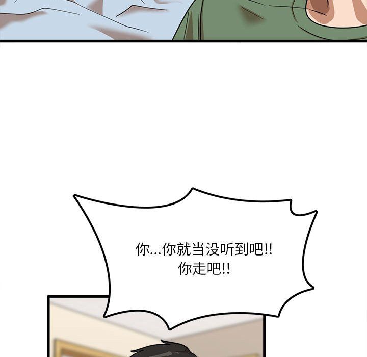 《实习老师住我家》漫画 第12話