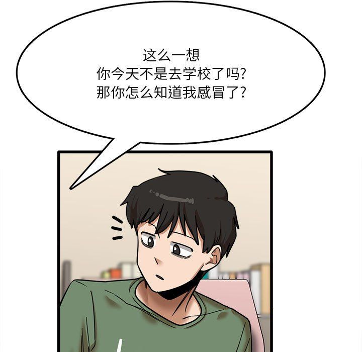 《实习老师住我家》漫画 第12話