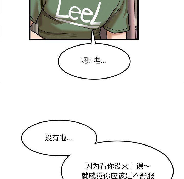 《实习老师住我家》漫画 第12話
